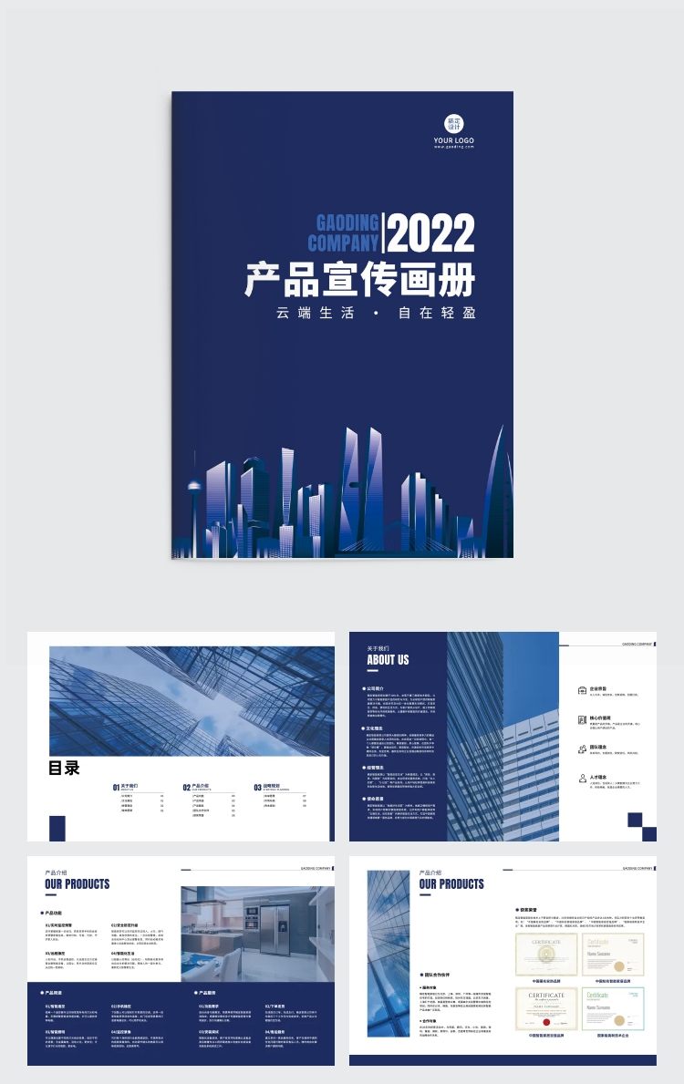 点击进入编辑 智能家居产品宣传画册预览效果
