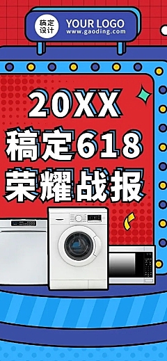 618企业销售战报喜报长图海报