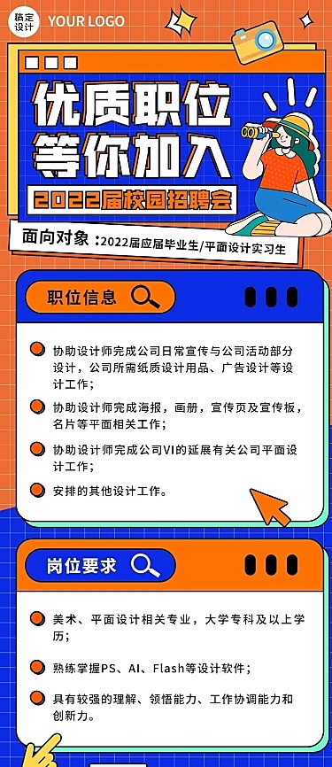 校园招聘应届毕业生实习生招聘长图海报