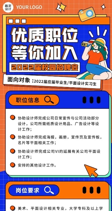 校园招聘应届毕业生实习生招聘长图海报