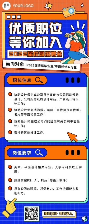 校园招聘应届毕业生实习生招聘长图海报