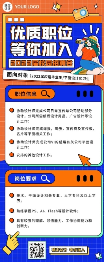 校园招聘应届毕业生实习生招聘长图海报预览效果