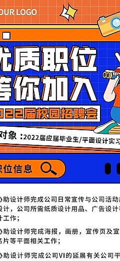 校园招聘应届毕业生实习生招聘长图海报