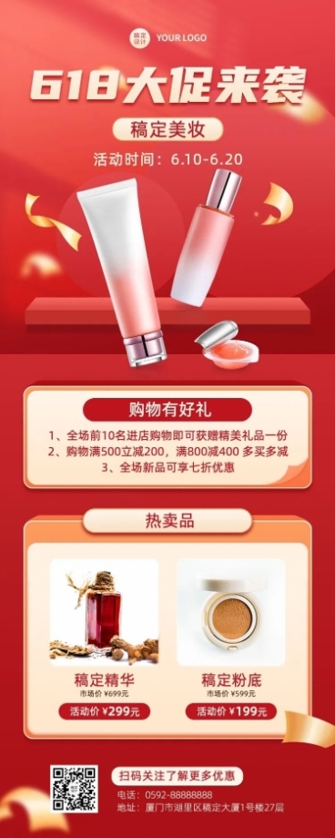 618年中大促美容美妆产品营销长图海报预览效果
