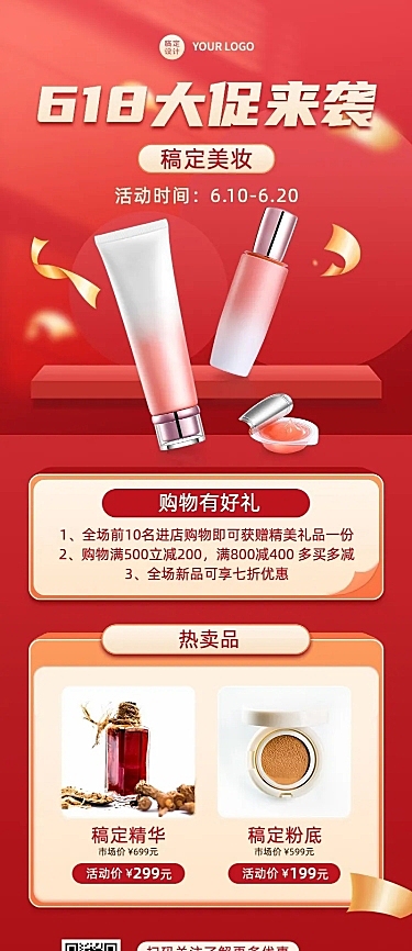 618年中大促美容美妆产品营销长图海报