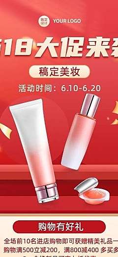 618年中大促美容美妆产品营销长图海报