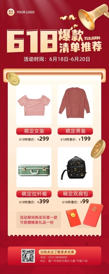 618年中大促服饰箱包产品营销长图海报