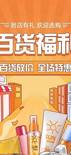 百货通用电商满减打折促销宣传推广长页H5