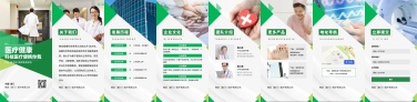 H5翻页医疗健康企业电子宣传册