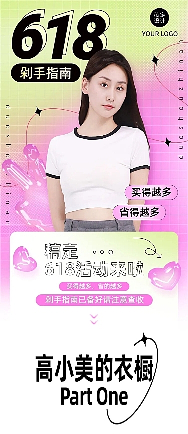 618年中大促营销文章长图