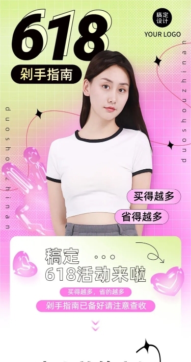 618年中大促营销文章长图