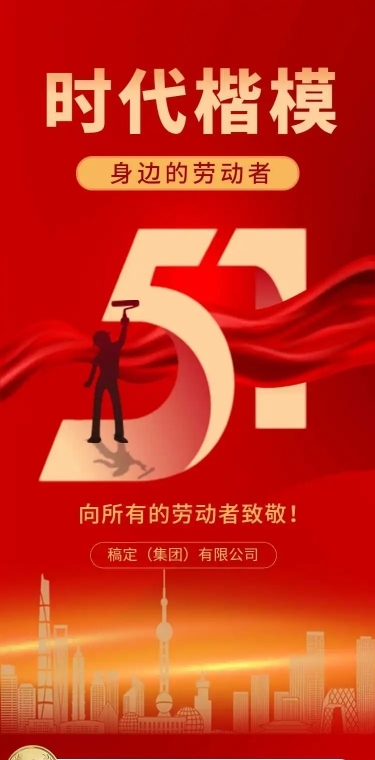 51劳动节通用优秀评选表彰宣传H5