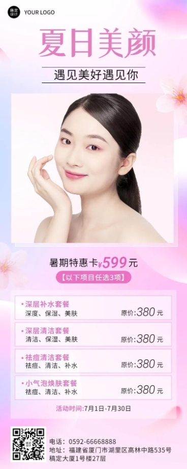 夏季线下美业美容院营销长图海报预览效果