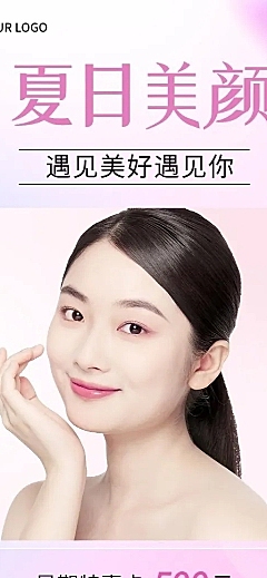 夏季线下美业美容院营销长图海报