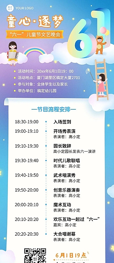 六一儿童节文艺晚会节目单长图海报