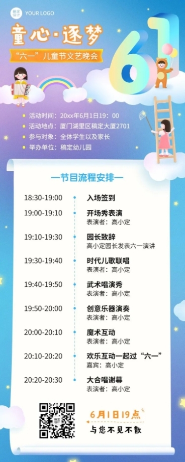 六一儿童节文艺晚会节目单长图海报预览效果