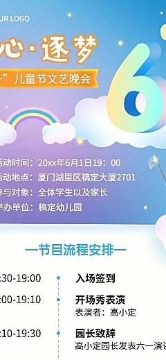 六一儿童节文艺晚会节目单长图海报