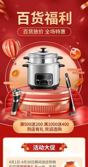 百货通用电商满减打折促销宣传推广长页H5
