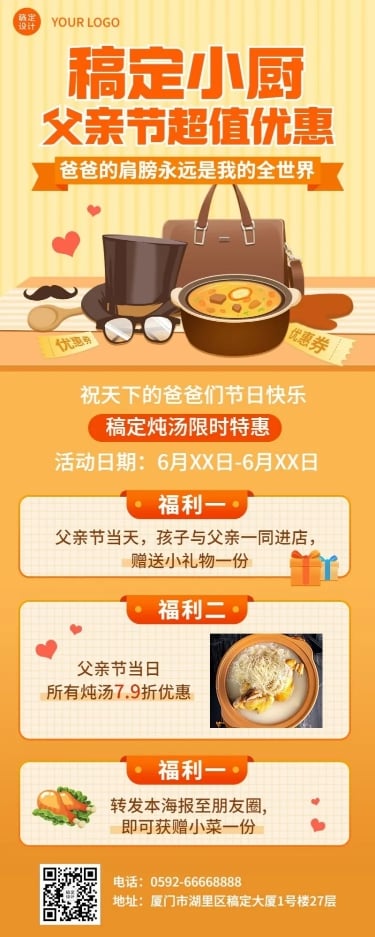 点击进入编辑 父亲节餐饮炖品活动营销长图海报预览效果