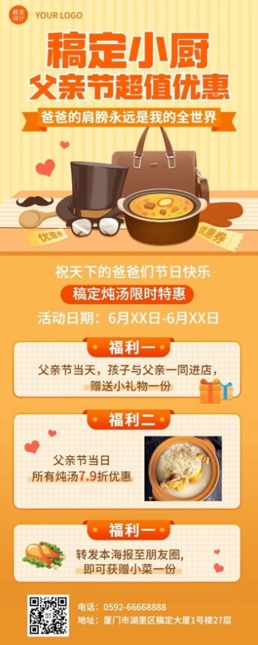 父亲节餐饮炖品活动营销长图海报预览效果