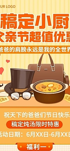 父亲节餐饮炖品活动营销长图海报