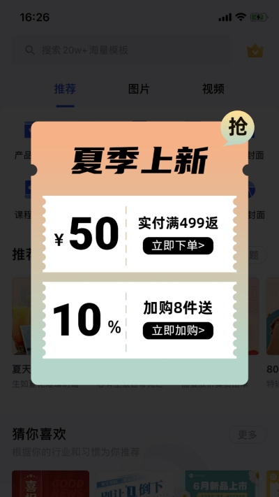 夏上新弥散风弹窗广告