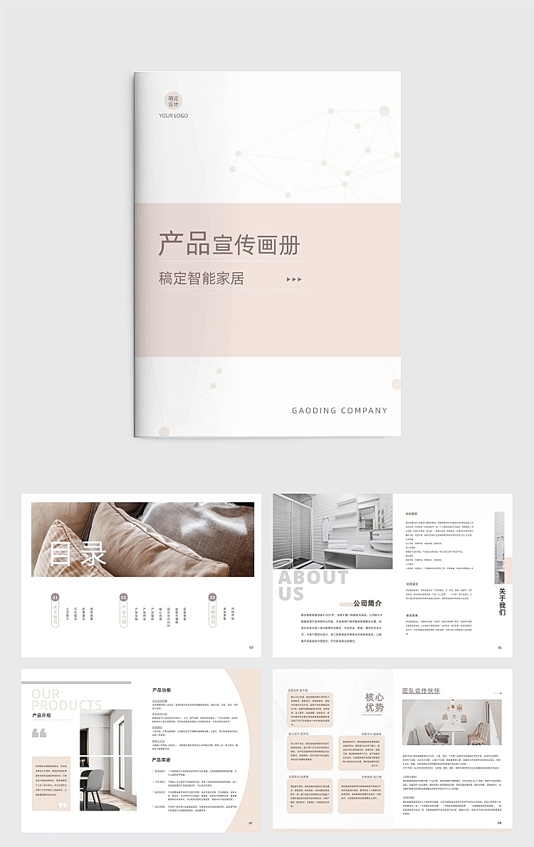智能家居产品宣传画册