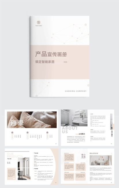 智能家居产品宣传画册预览效果
