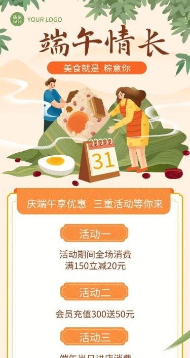 端午节餐饮餐厅活动营销长图海报