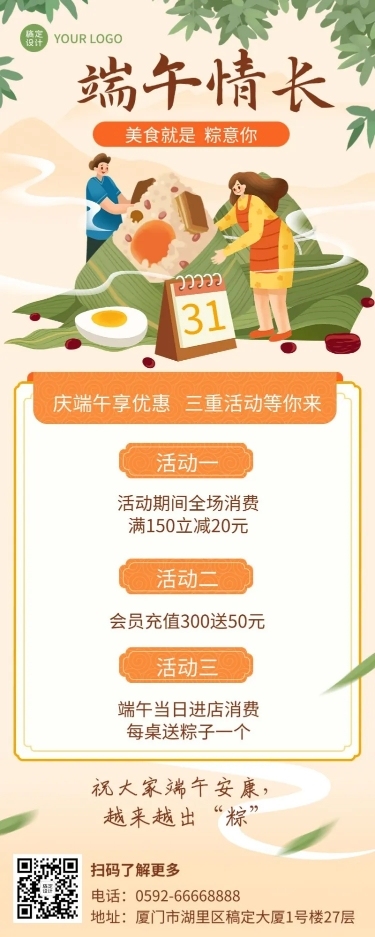 端午节餐饮餐厅活动营销长图海报