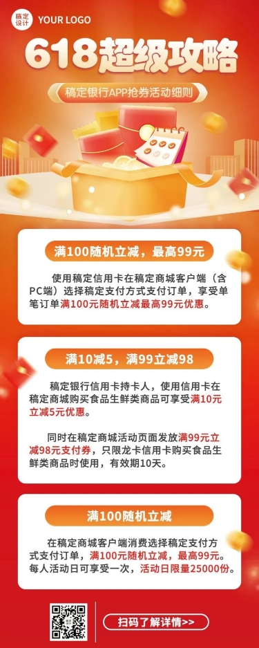 点击进入编辑 金融保险618银行消费省钱攻略长图海报预览效果