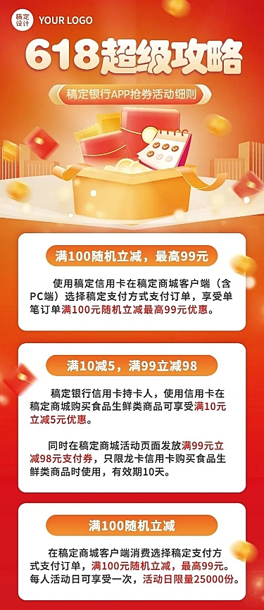 金融保险618银行消费省钱攻略长图海报