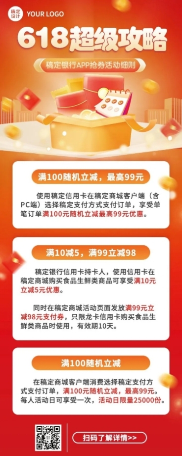 金融保险618银行消费省钱攻略长图海报预览效果