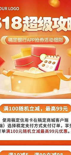 金融保险618银行消费省钱攻略长图海报