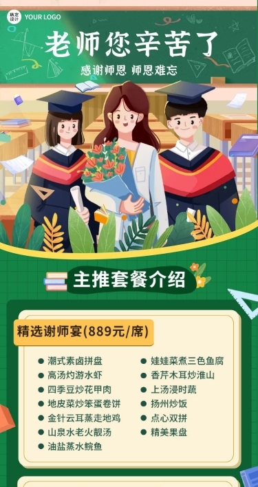 餐饮高考餐厅谢师宴预定通知文章长图