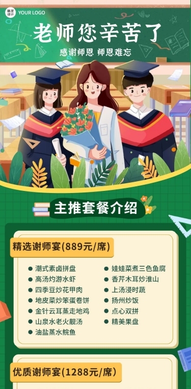 餐饮高考餐厅谢师宴预定通知文章长图