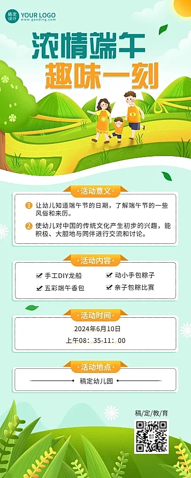 端午节亲子活动宣传长图海报