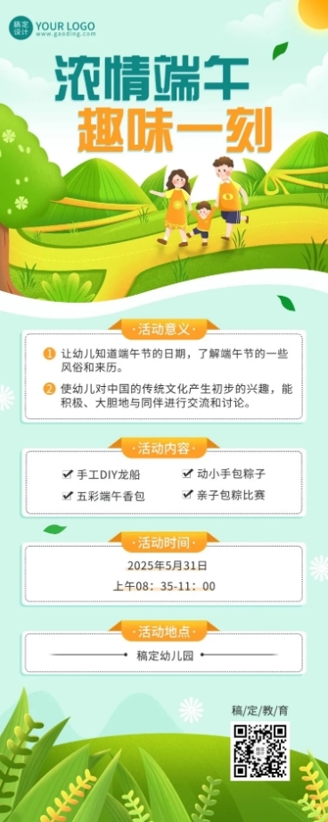 端午节亲子活动宣传长图海报预览效果