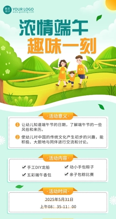 端午节亲子活动宣传长图海报