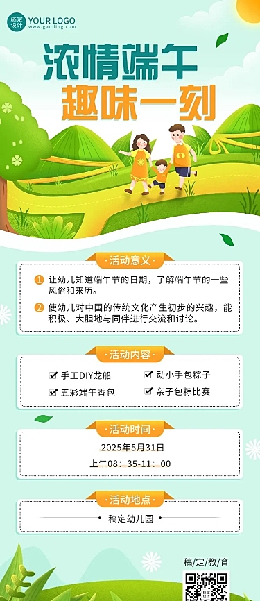 端午节亲子活动宣传长图海报