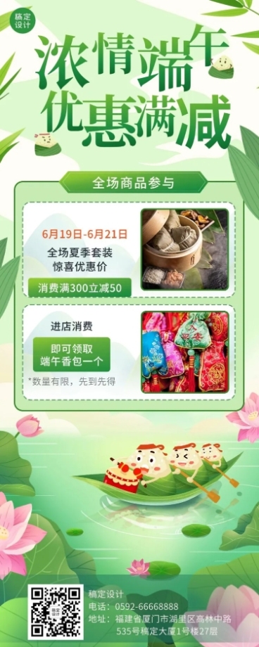 端午节节日营销插画长图海报预览效果