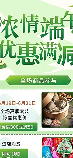 端午节节日营销插画长图海报