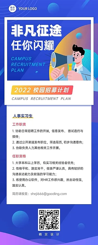 校园招聘应届毕业生实习生招聘长图海报