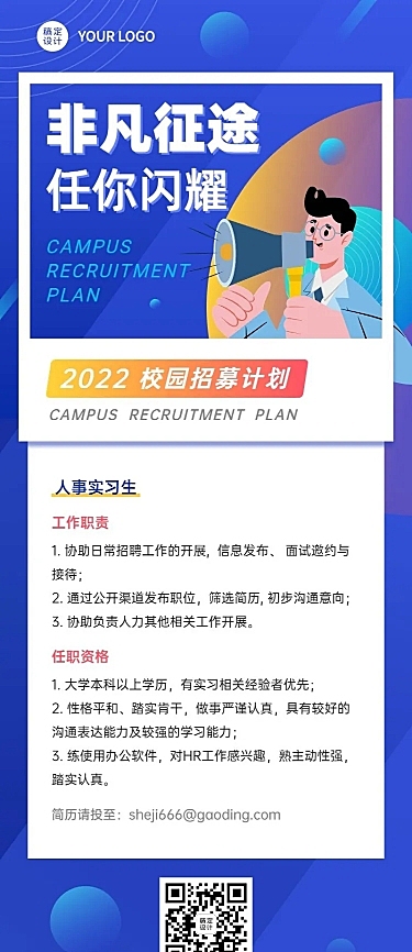 校园招聘应届毕业生实习生招聘长图海报