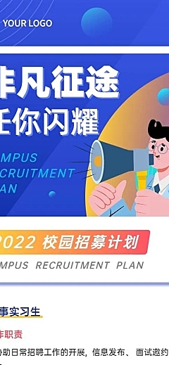校园招聘应届毕业生实习生招聘长图海报