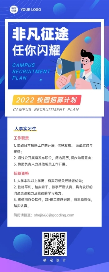 校园招聘应届毕业生实习生招聘长图海报预览效果