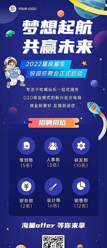 校园招聘应届毕业生实习生招聘长图海报