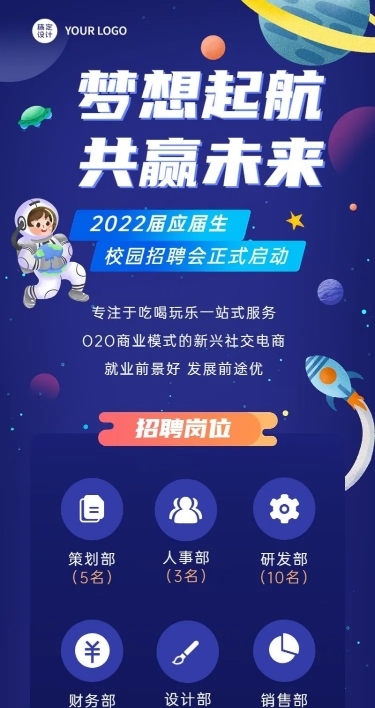 校园招聘应届毕业生实习生招聘长图海报