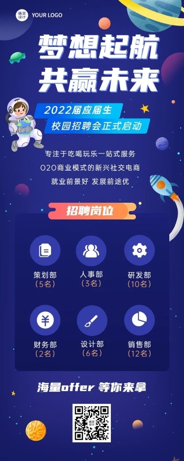 校园招聘应届毕业生实习生招聘长图海报