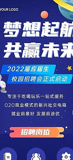 校园招聘应届毕业生实习生招聘长图海报